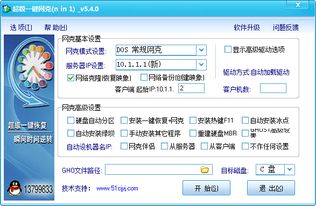 网络克隆：轻松实现一键网克 4