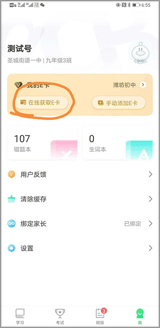e听说中学学生端手机版