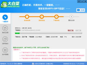 轻松学会：使用大白菜重装系统教程 2