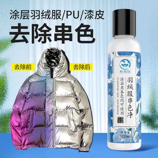 白色亮面羽绒服被染色怎么清洗掉？ 1