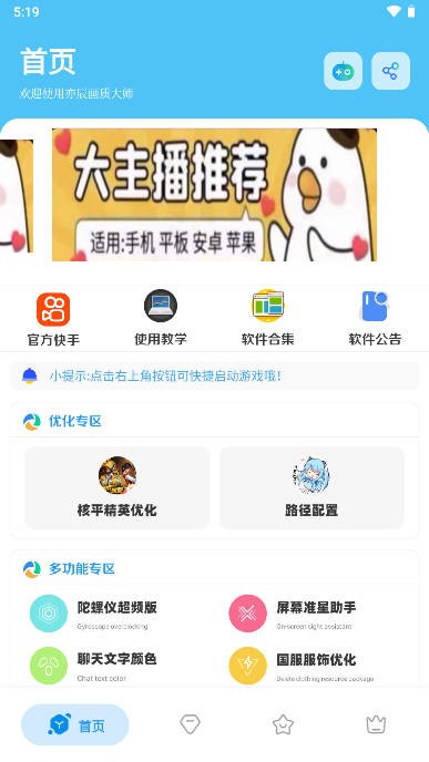 亦辰画质大师8.0