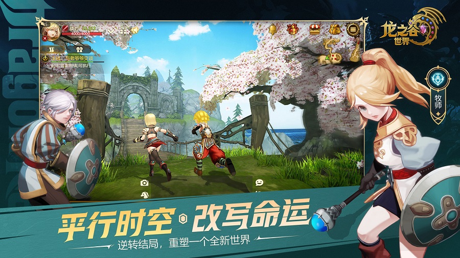 龙之谷世界渠道服