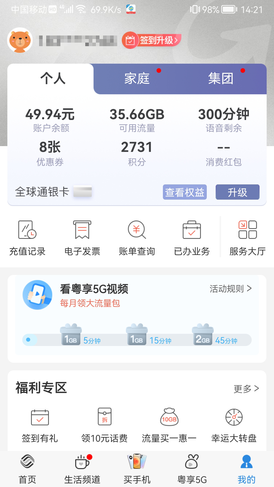 广东移动app