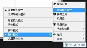 Windows电脑轻松掌握繁体字输入方法 1