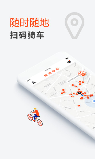 mobike摩拜单车