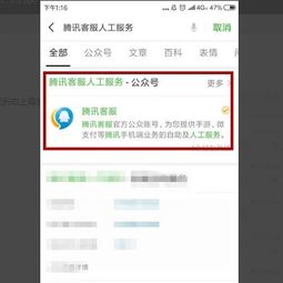 如何安全验证并找到真实的微信人工客服电话，避免信息泄露风险？ 1