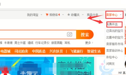 淘宝开店全攻略：一步步教你轻松开启网店之旅 1