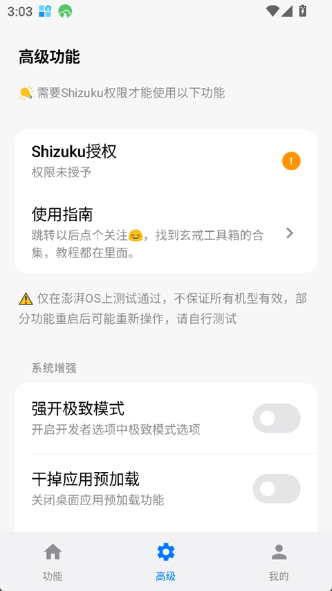 玄戒工具箱最新版本