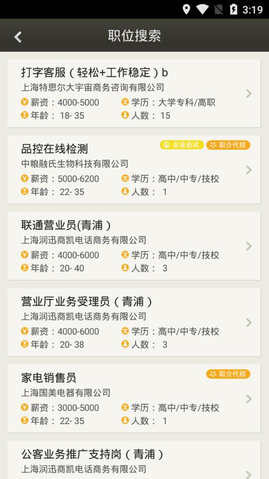上海公共招聘网app