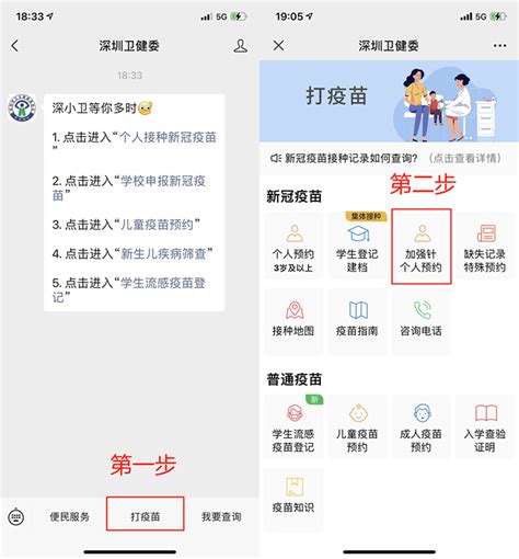 如何在网上预约新冠疫苗接种？ 4