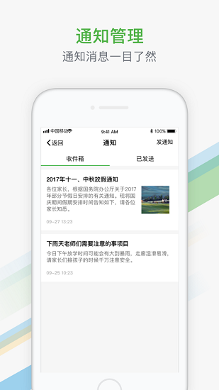 智慧教育平台app