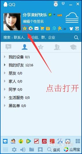 打造个性化QQ空间：免费获取炫酷装扮秘籍 3