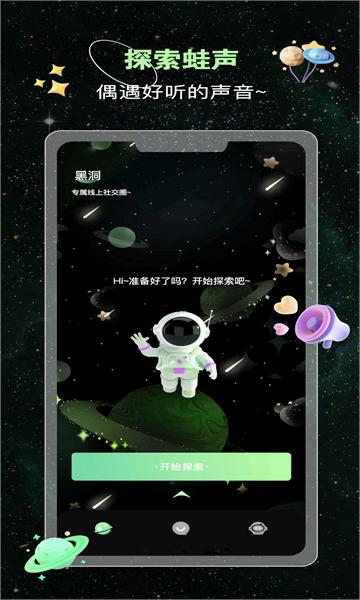 蛙声app