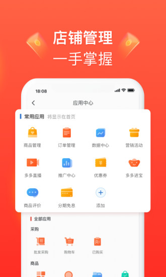 拼多多商家版苹果版v5.2.8 iphone版