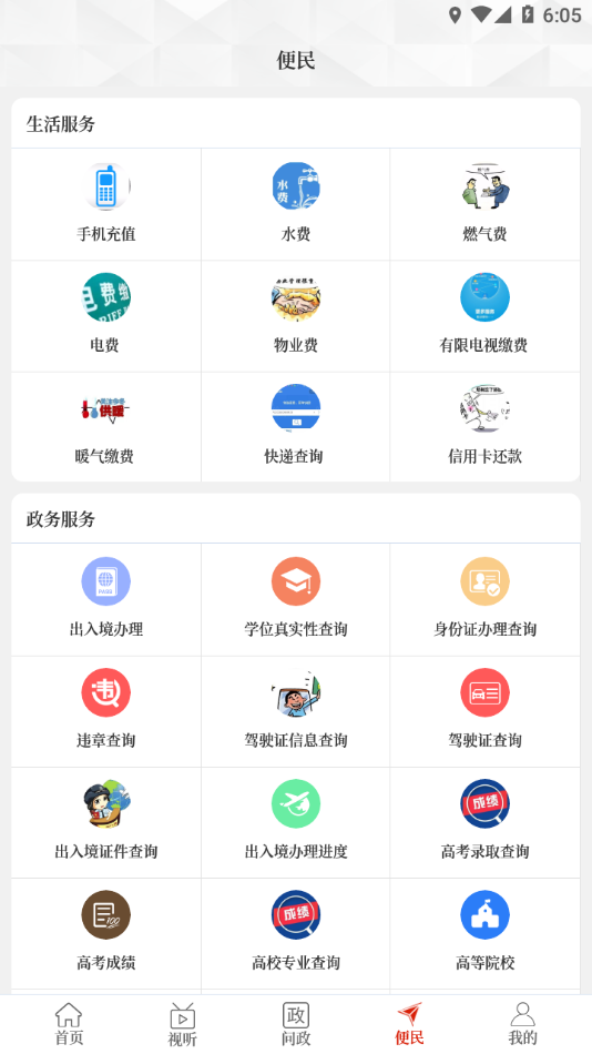 云上西平app