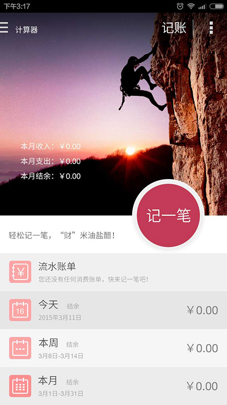 神指计算器APP