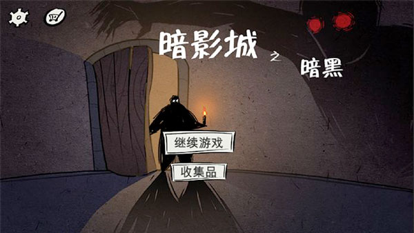 暗影城3：暗黑现场安卓版