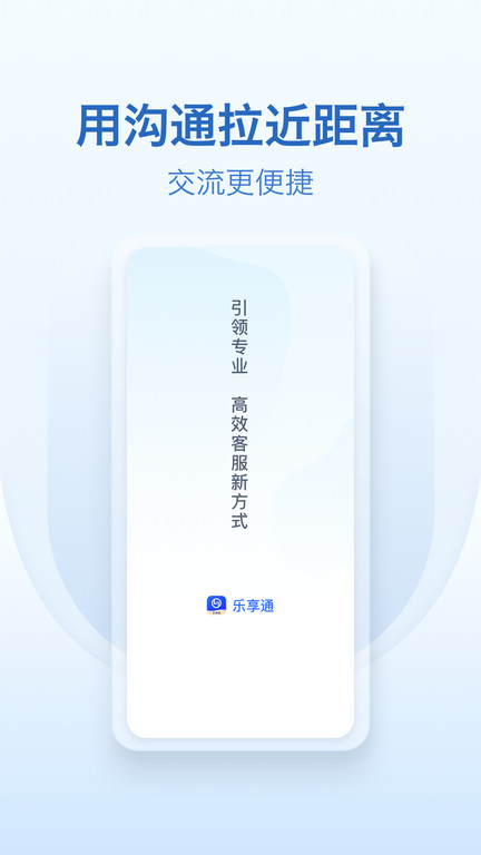 乐享通app