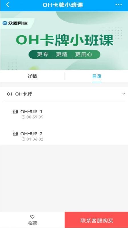 众程网校app