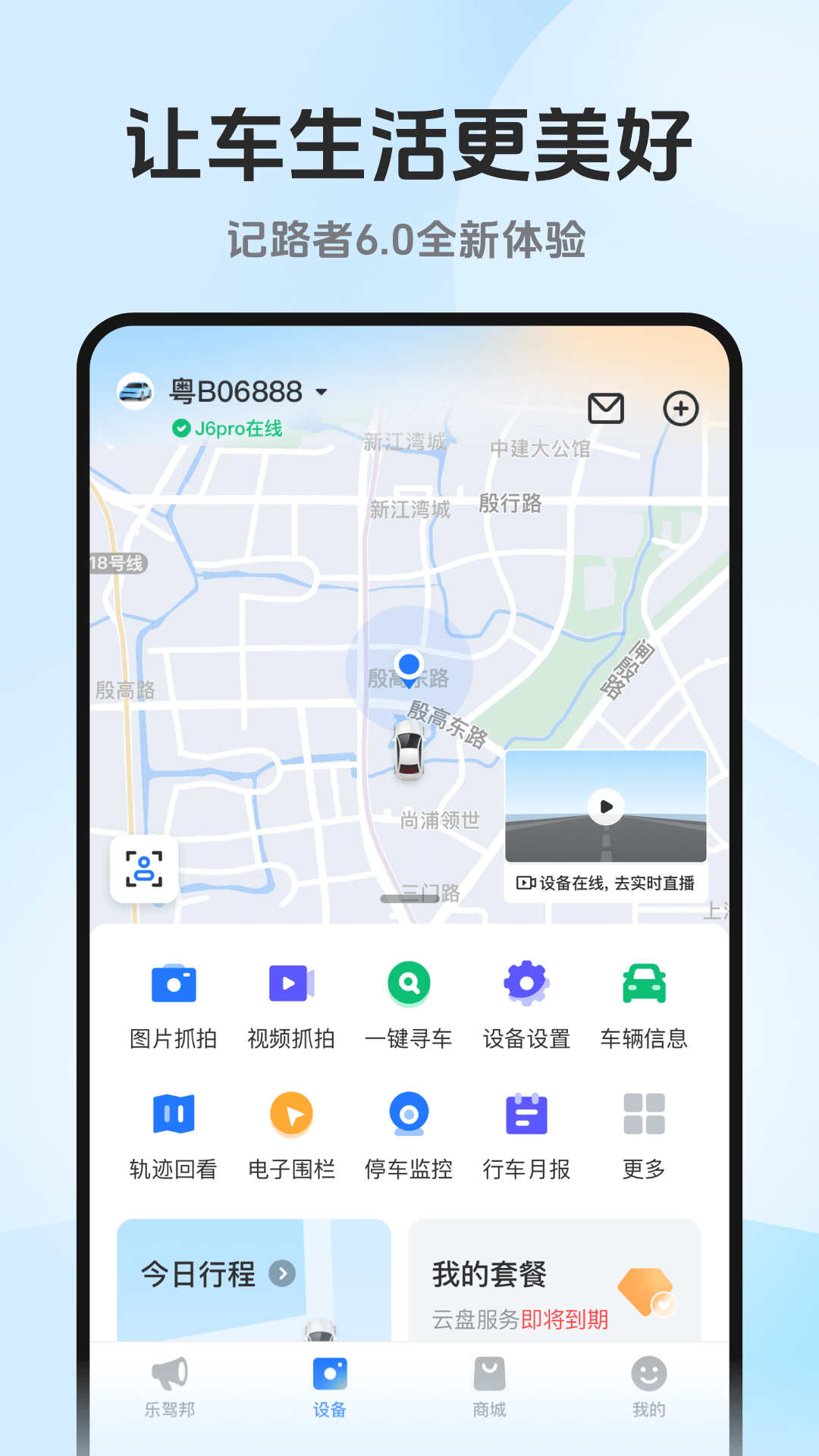 记路者行车记录仪app