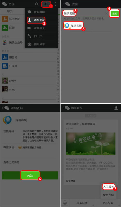 微信官方客服快速转人工服务最新秘籍，安全高效点击指南 4