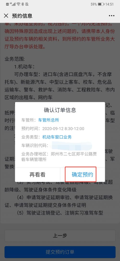 如何在手机上预约并办理离婚手续的步骤是什么？ 3