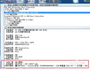 使用ChipGenius查看U盘主控及闪存信息指南 1