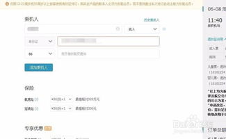 轻松指南：网上预订飞机票与顺畅乘机全攻略 1