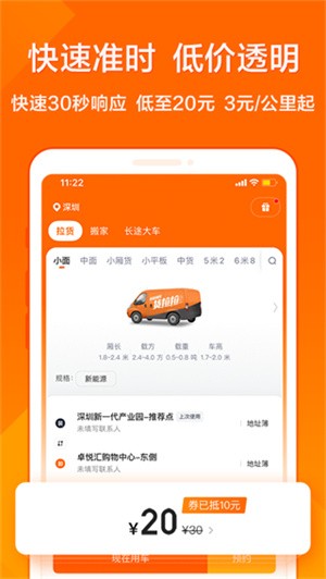 货拉拉叫车app5.2版