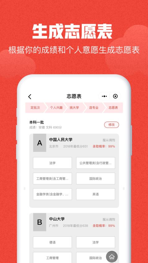 极志愿app2024高考志愿填报