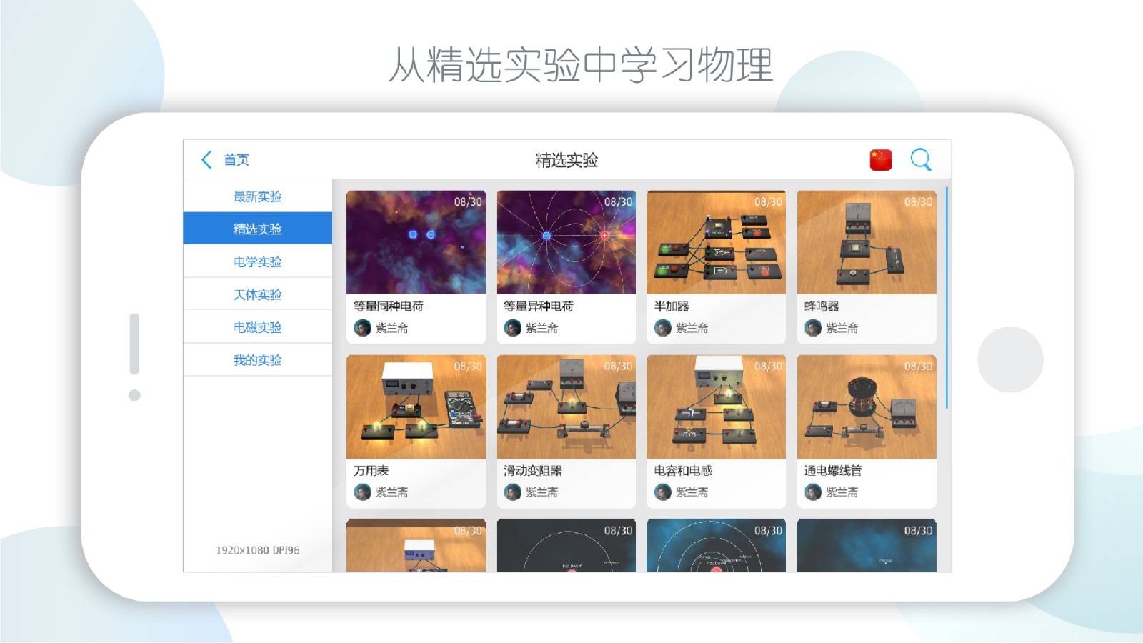 物理实验室app手机版