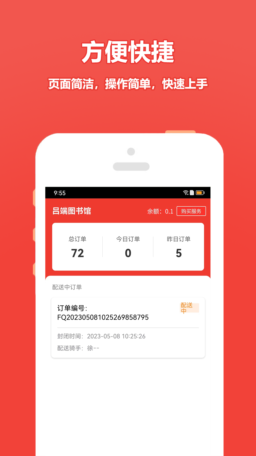 尚尚商户app