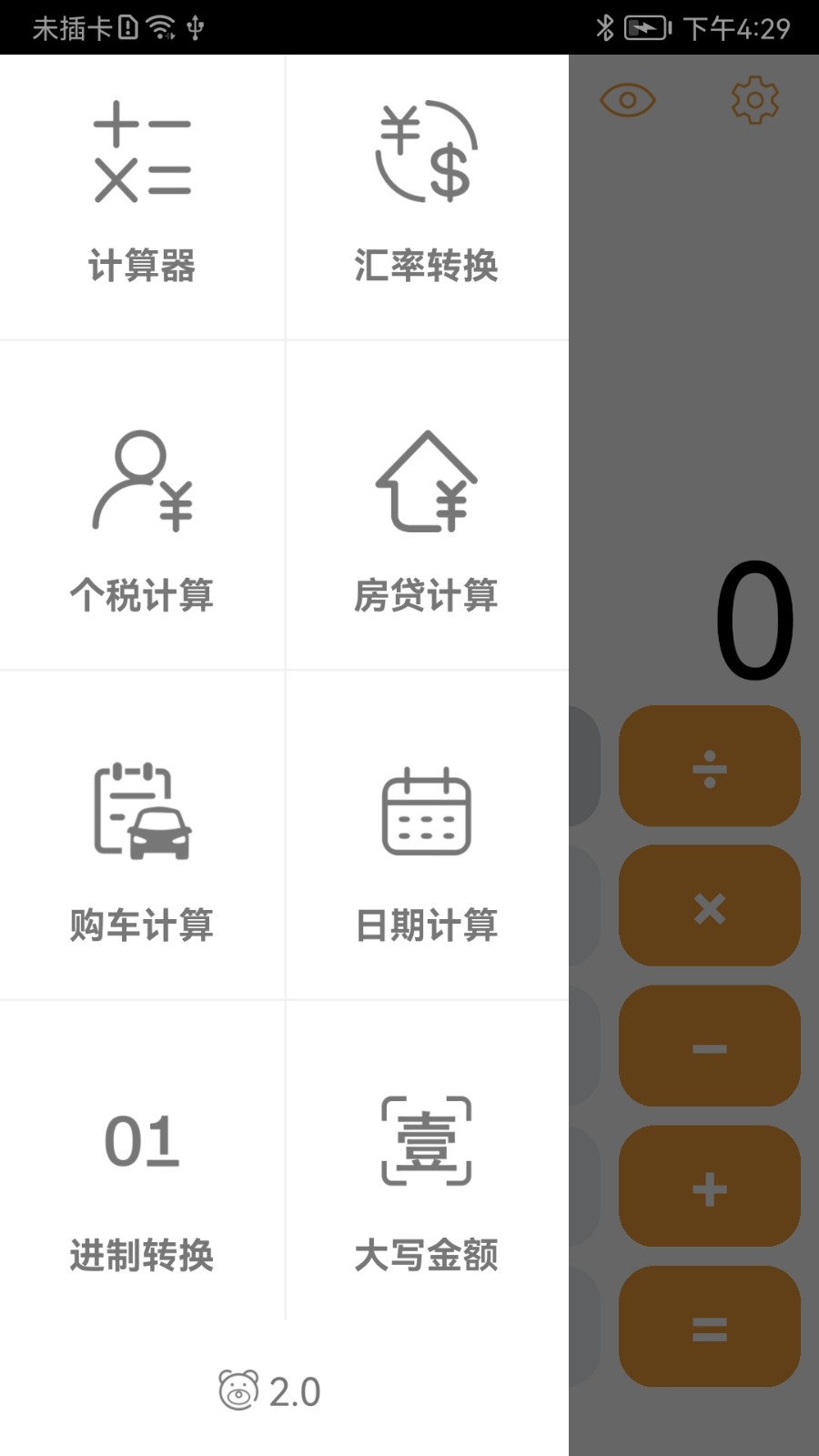 小熊计算器最新版