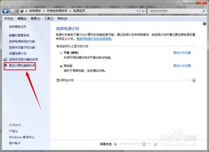Win7如何设置才能不进入待机状态？ 2