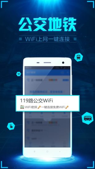 WiFi密探客户端 V1.5.8.1 安卓版