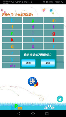 汉语拼音练习2026