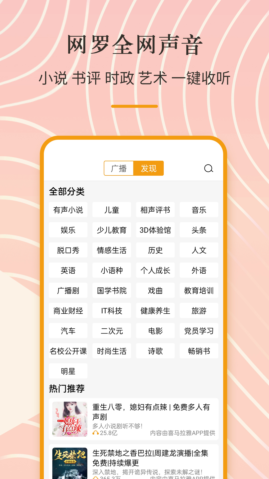 手机收音机FM