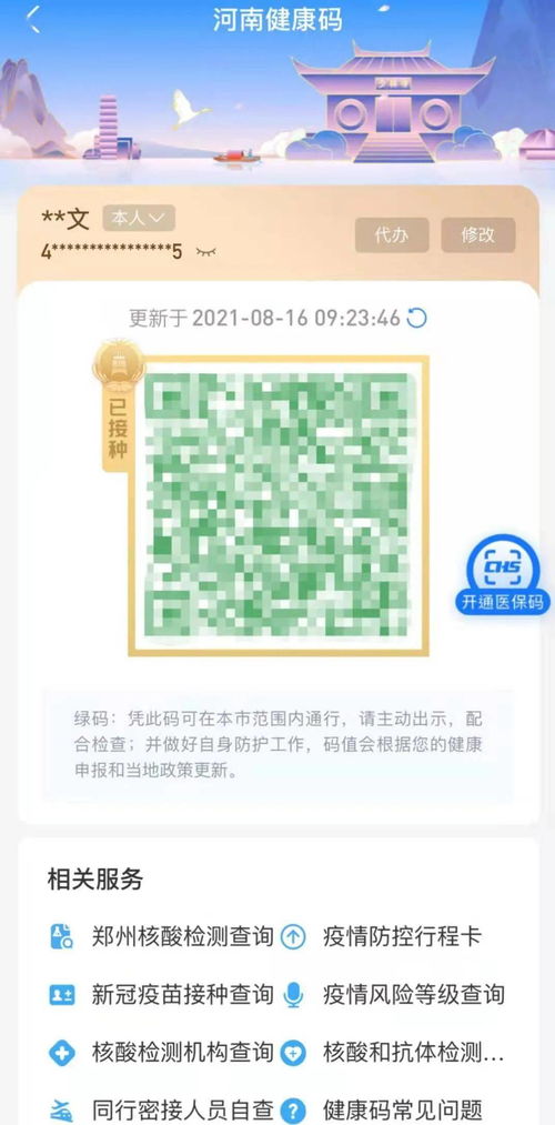 如何将健康码从黄码转为绿码 3