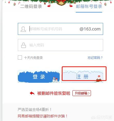 轻松几步，教你如何申请163邮箱！ 1