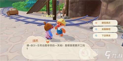 摩尔庄园：轻松辨别白天与夜晚的小技巧 3