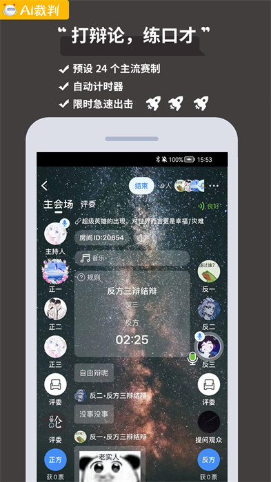 论否辩论app