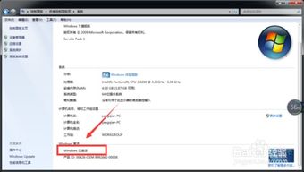 解决Win7内部版本非正版提示的方法 1