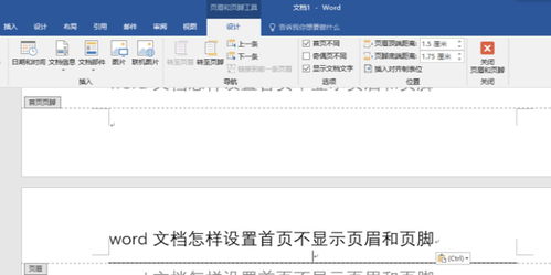 Word页眉页脚“隐身”了？快速找回它们的方法！ 2