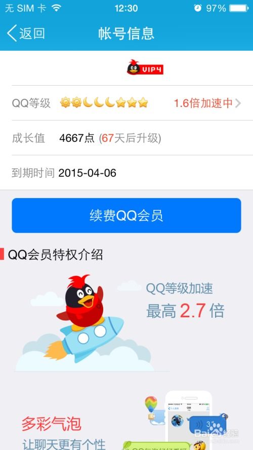 QQ快速升级秘籍大公开！ 3