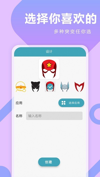 快捷指令换图标APP