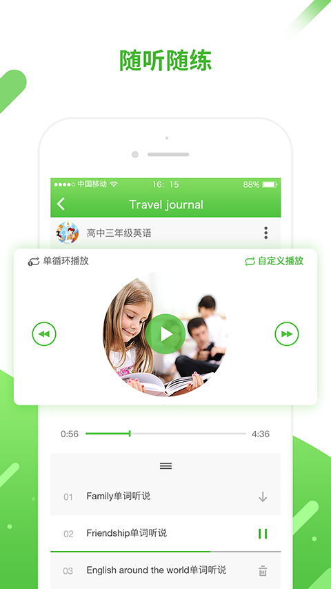 口语易学生版app