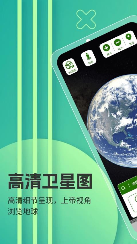 3D卫星高清世界地图