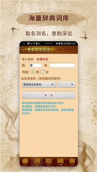 美易取名软件