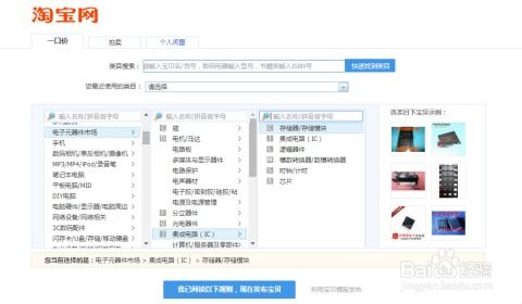 淘宝店铺宝贝上传与发布指南 2