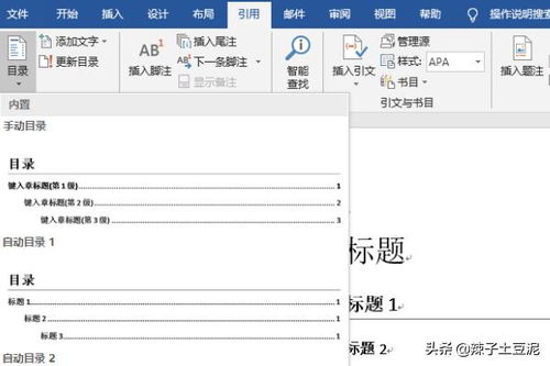 毕业论文：轻松掌握多级标题设置与目录自动生成技巧 1